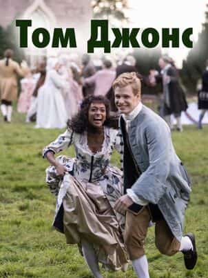 Том Джонс
