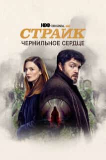 Страйк
