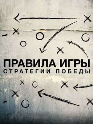 Схема игры
