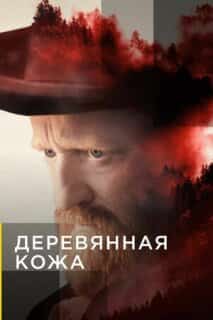 Лесорубы