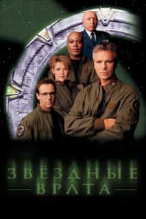 Звездные врата
