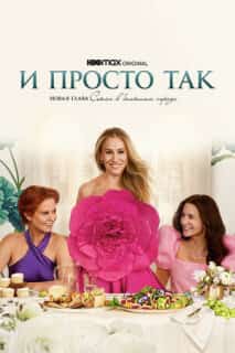 И вот так просто