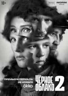 Чёрное облако