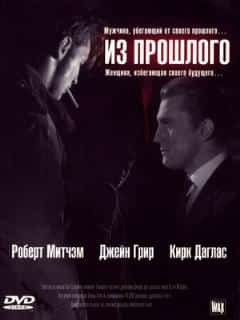 Из прошлого