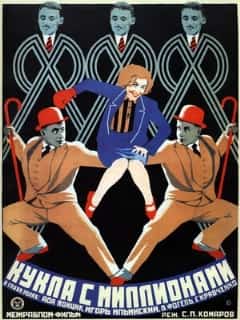 Кукла с миллионами