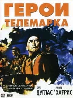 Герои Телемарка