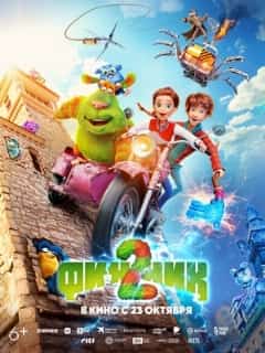 Финник 2