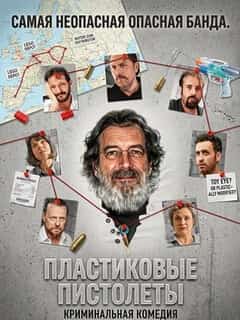 Пластиковые пистолеты