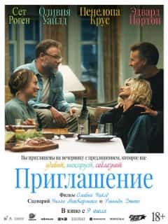 Приглашение