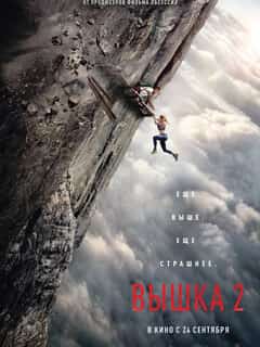 Вышка 2