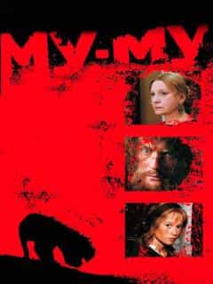 Му-Му