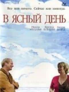 В ясный день