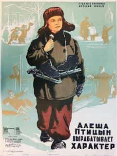 Алеша Птицын вырабатывает характер