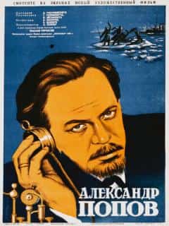 Александр Попов