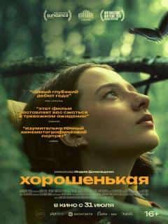 Хорошенькая