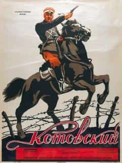 Котовский