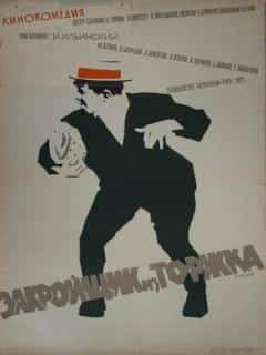 Закройщик из Торжка