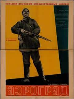 Аэроград
