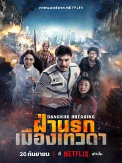 Bangkok Breaking: Fa Narok Mueang Thewada