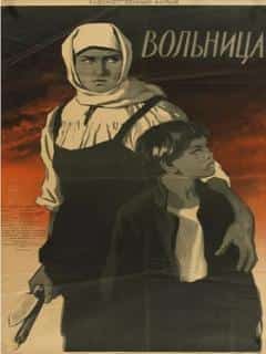 Вольница
