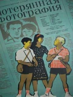 Потерянная фотография