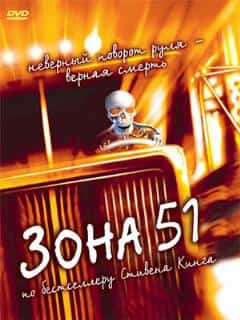 Зона 51