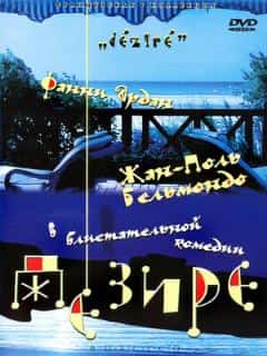 Дезире