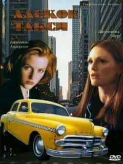 Адское такси