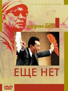 Ещё нет