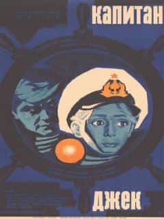 Капитан Джек