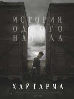 Хайтарма