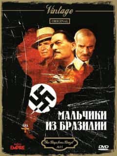 Мальчики из Бразилии