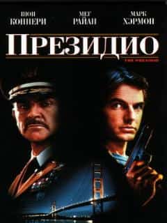 Президио