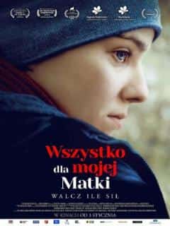 Все для моей матери