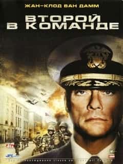 Второй в команде