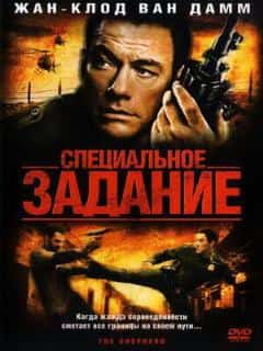 Специальное задание