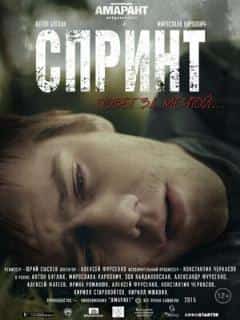 Спринт