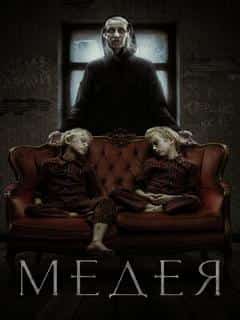 Медея