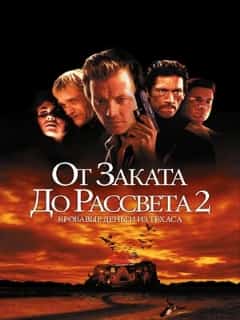 От заката до рассвета 2: Кровавые деньги из Техаса