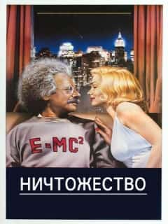 Ничтожество
