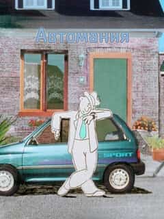 Автомания