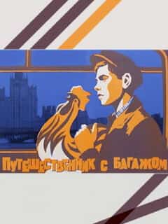 Путешественник с багажом