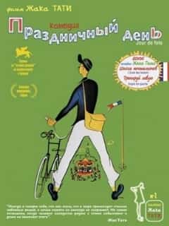 Праздничный день