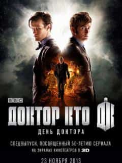 День Доктора