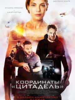 Координаты «Цитадель»