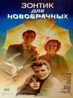 Зонтик для новобрачных