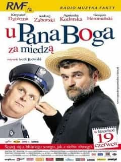 У пана Бога за межой