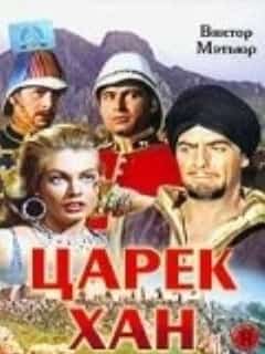 Царек Хан