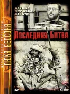 Последняя битва