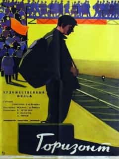 Горизонт
